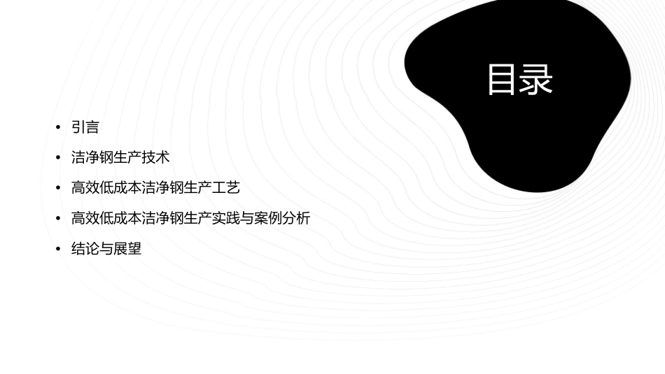 高效低成本洁净钢生产课件_第2页