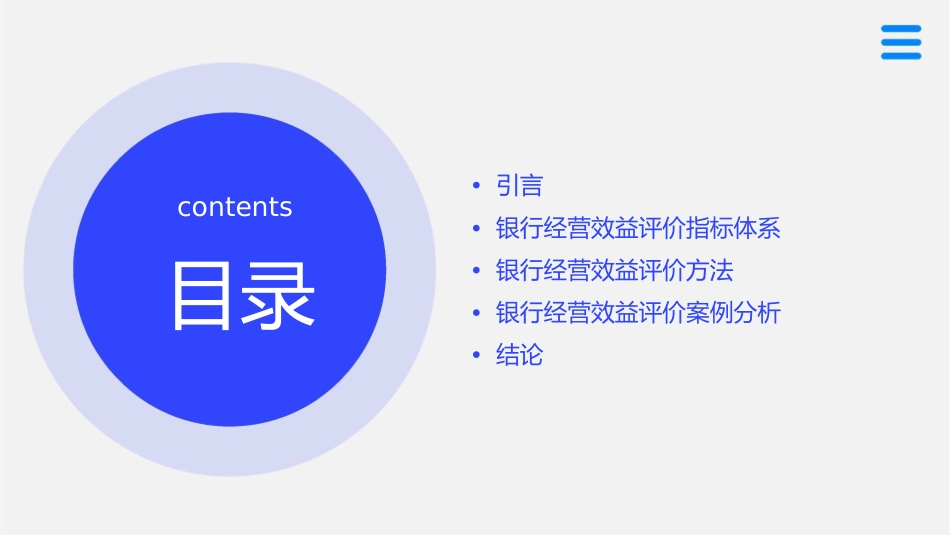 银行经营效益评价分析课件_第2页