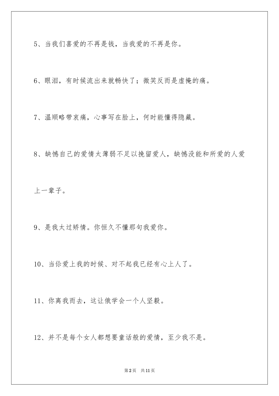 2024唯美悲伤签名_14_第2页