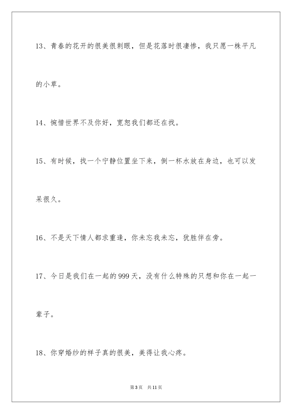 2024唯美悲伤签名_14_第3页