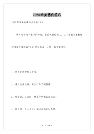 2024唯美悲伤签名_14