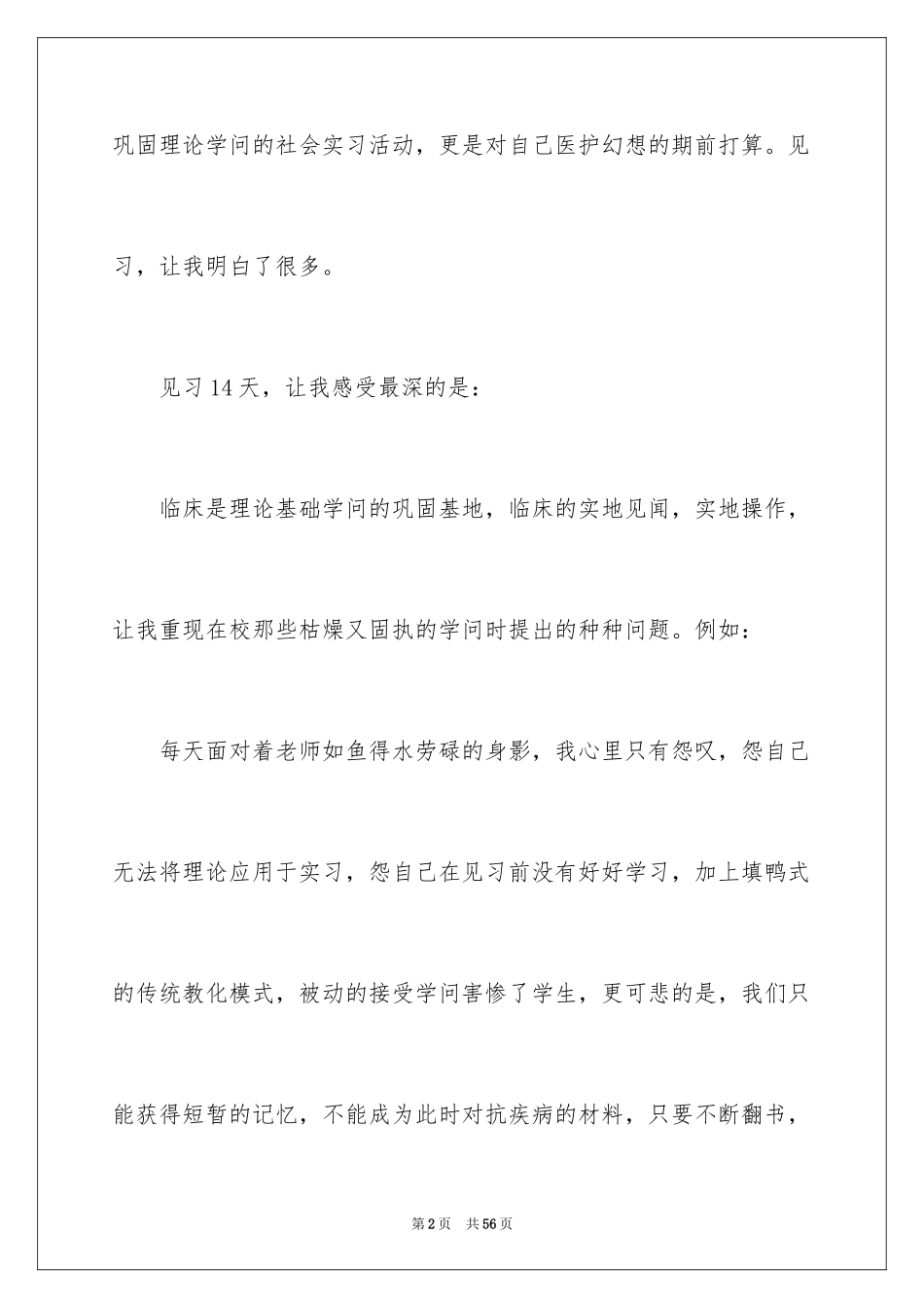 2024医学毕业实习报告_4_第2页