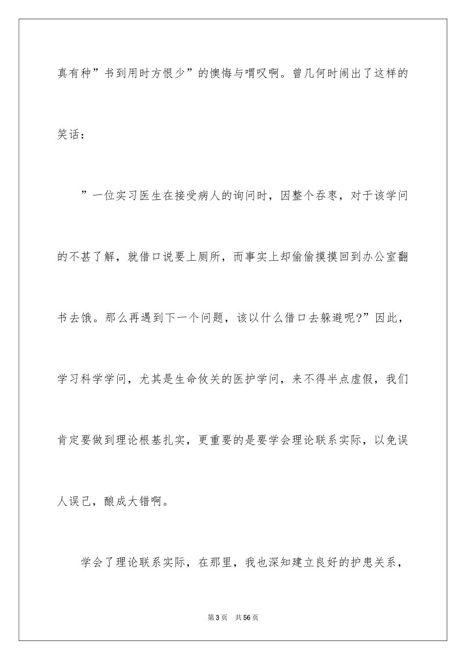 2024医学毕业实习报告_4_第3页