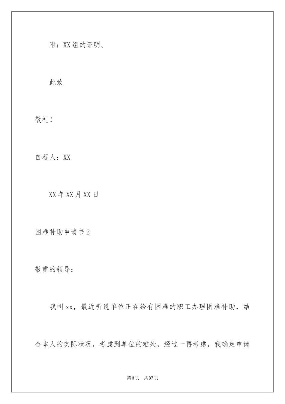 2024困难补助申请书_106_第3页