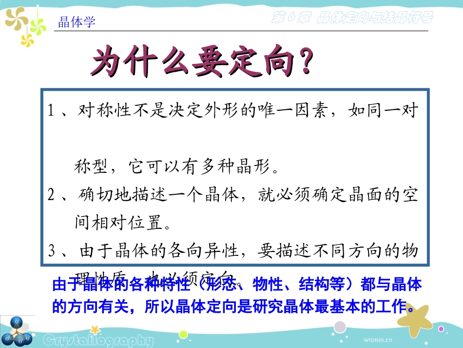 第五章-晶体定向与结晶符号-修改_第3页