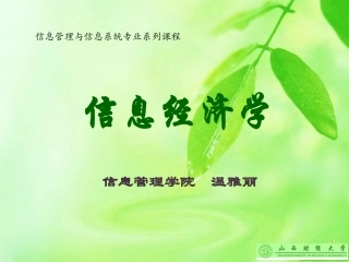 第五章 逆向选择与道德风险