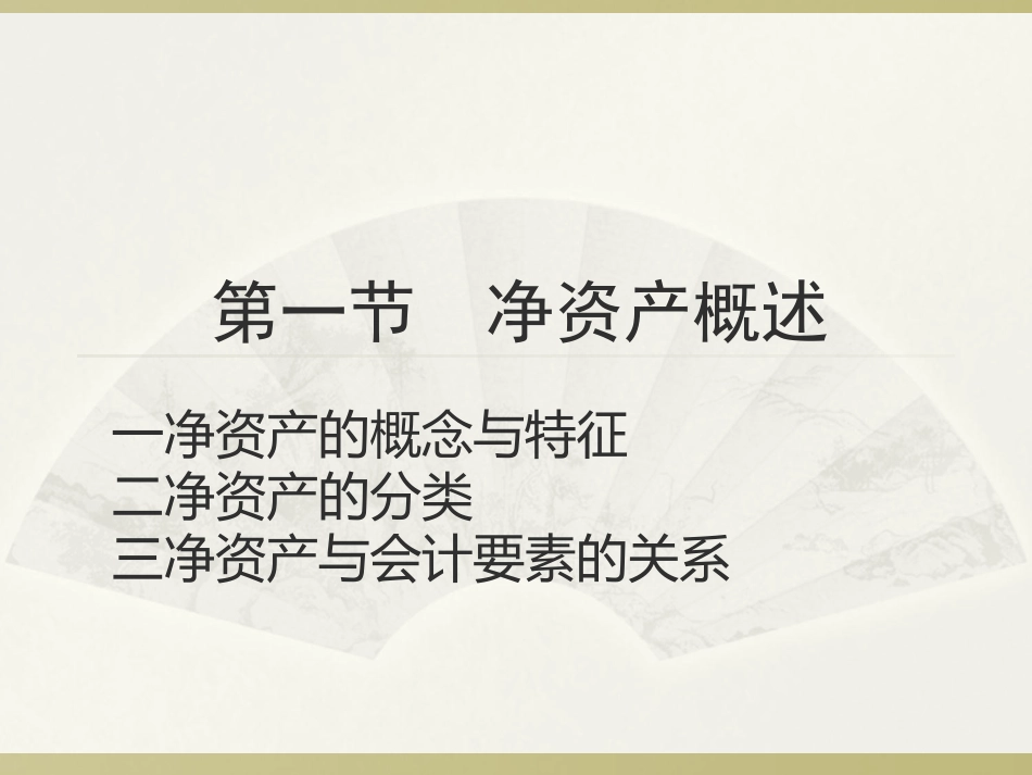 第五章事业单位净资产的核算_第2页