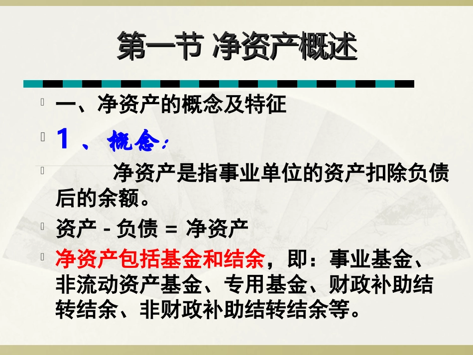 第五章事业单位净资产的核算_第3页