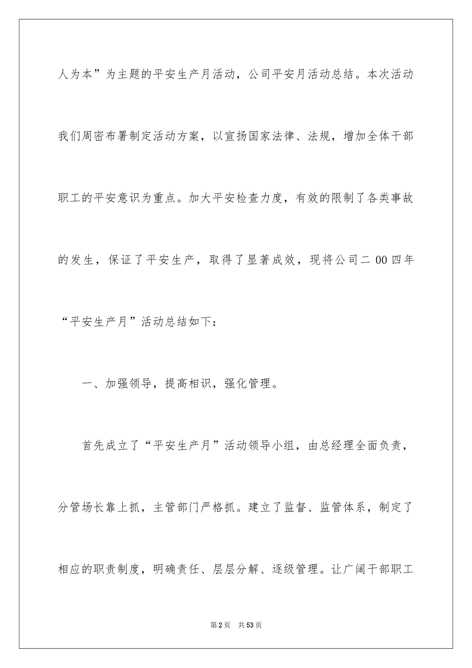 2024安全月活动总结_12_第2页