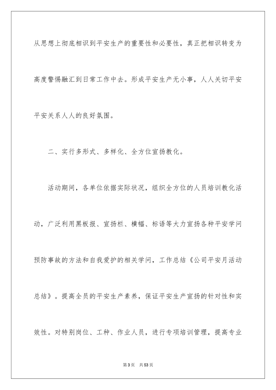 2024安全月活动总结_12_第3页