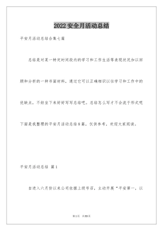 2024安全月活动总结_12