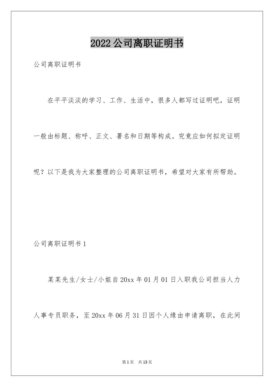 2024公司离职证明书_第1页