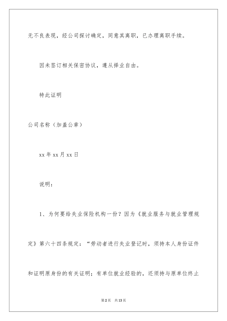 2024公司离职证明书_第2页
