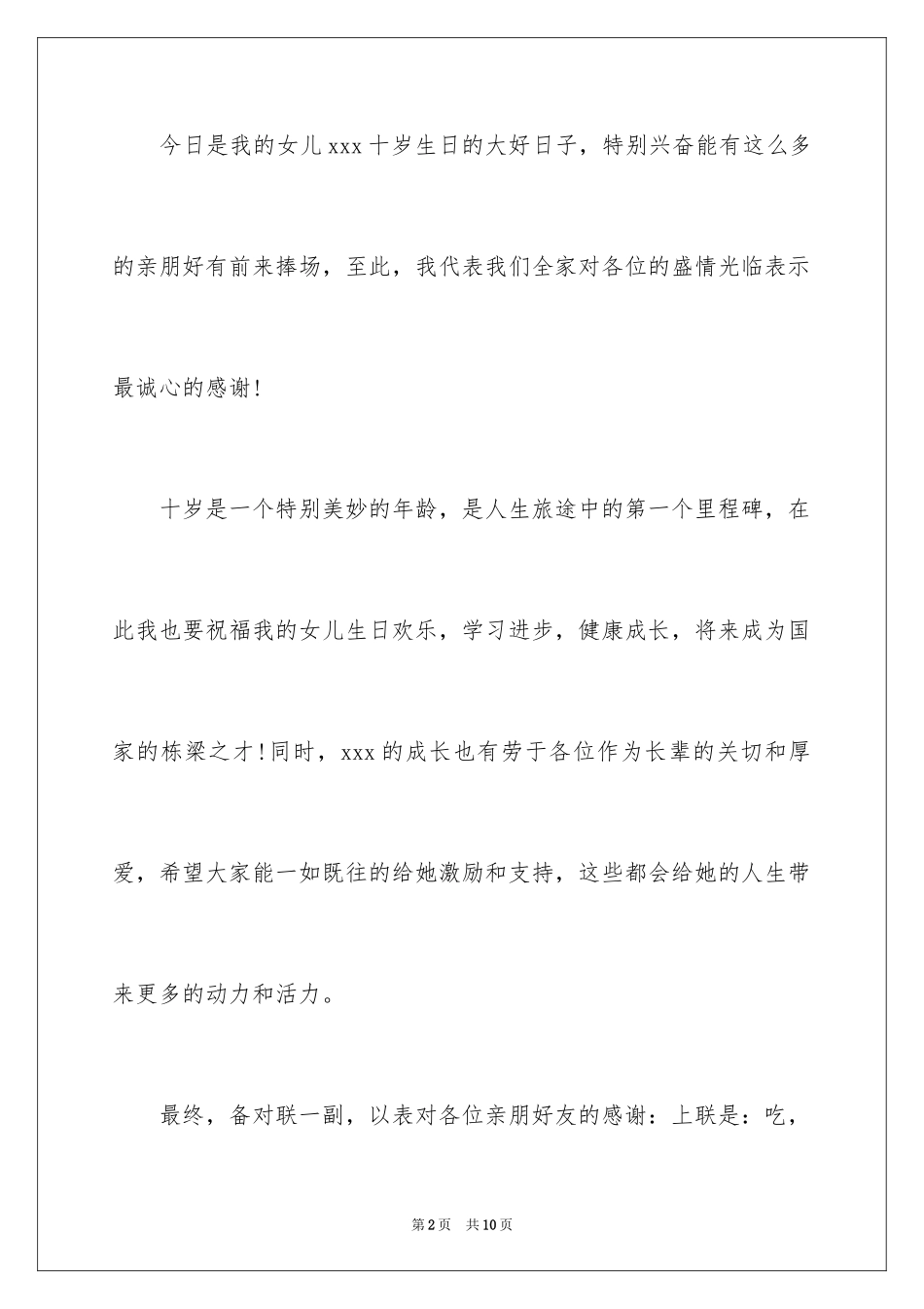 2024女儿十岁生日的答谢词_第2页