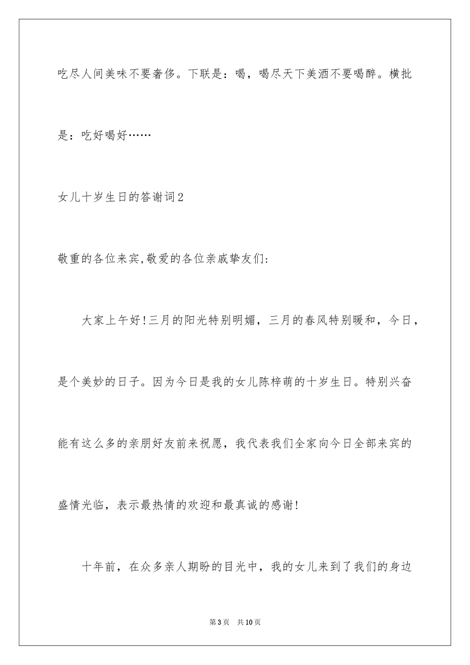 2024女儿十岁生日的答谢词_第3页