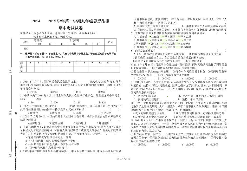 思品试卷九中考_第1页