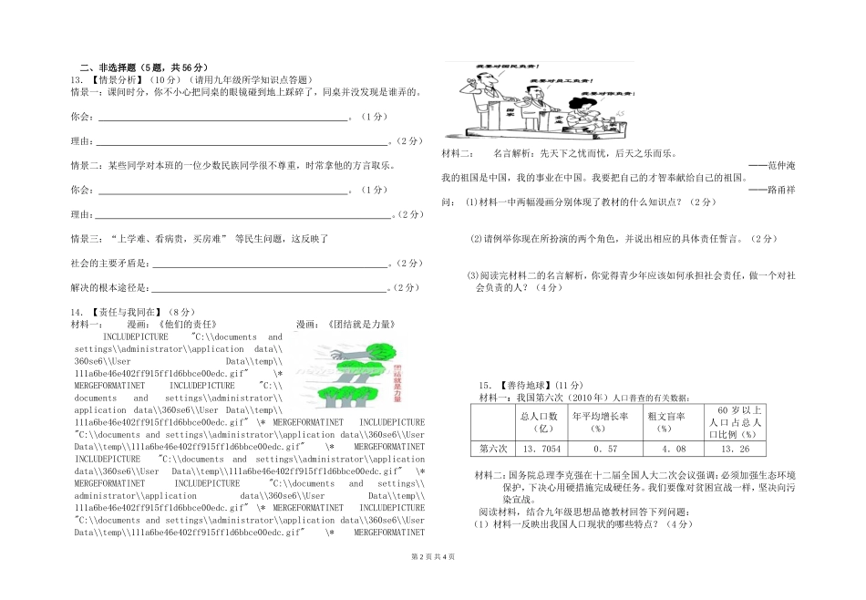 思品试卷九中考_第2页