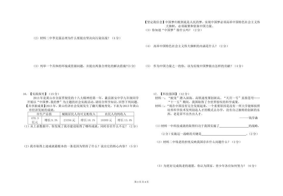 思品试卷九中考_第3页