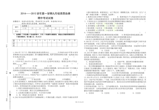 思品试卷九中考