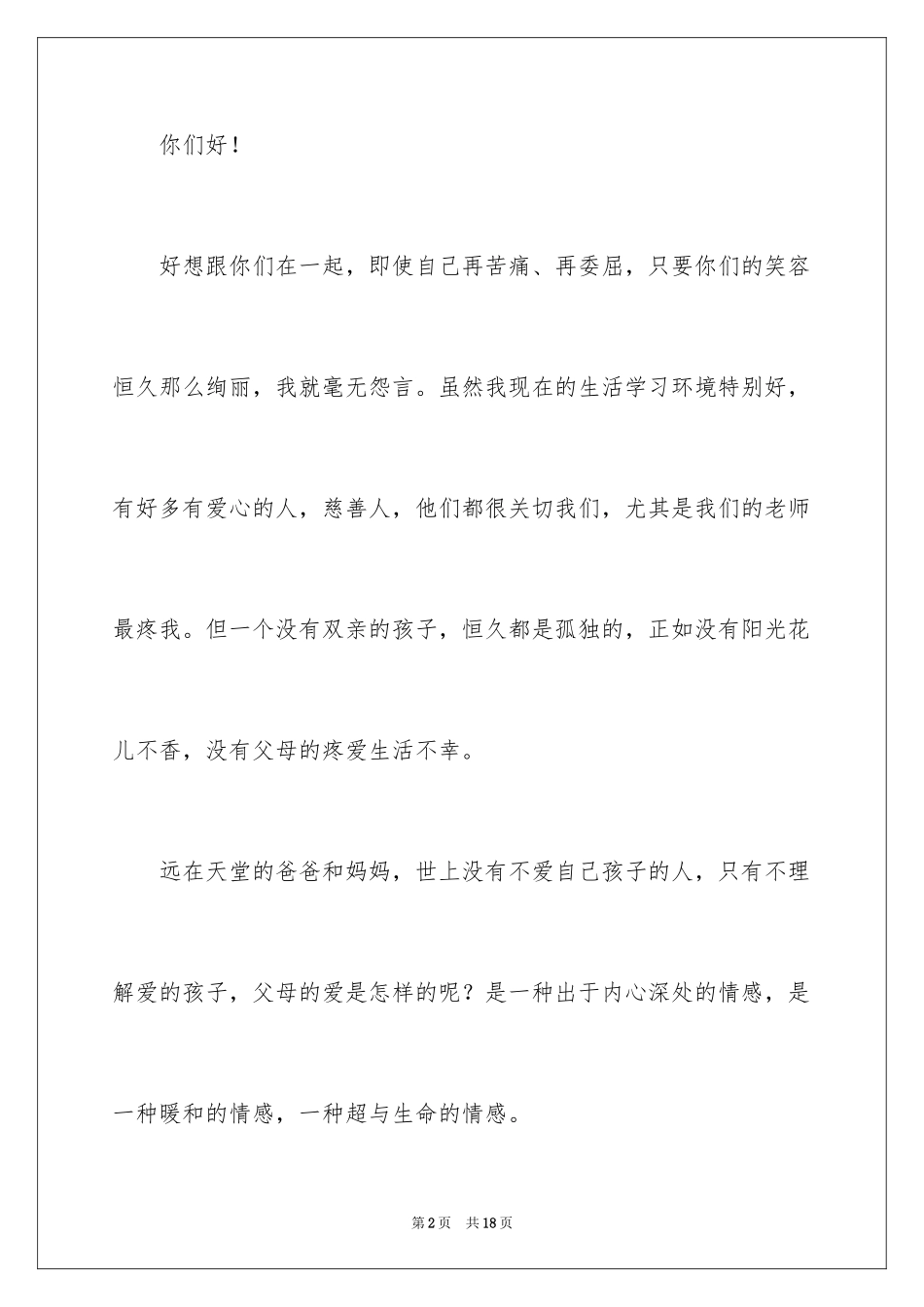 2024写给亲爱的妈妈的一封信作文_1_第2页