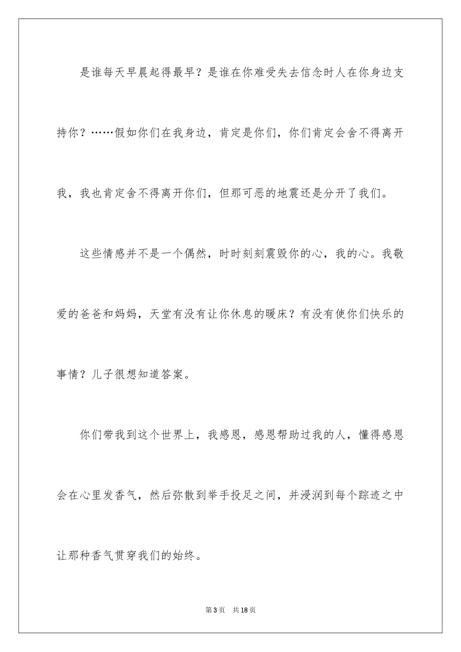 2024写给亲爱的妈妈的一封信作文_1_第3页