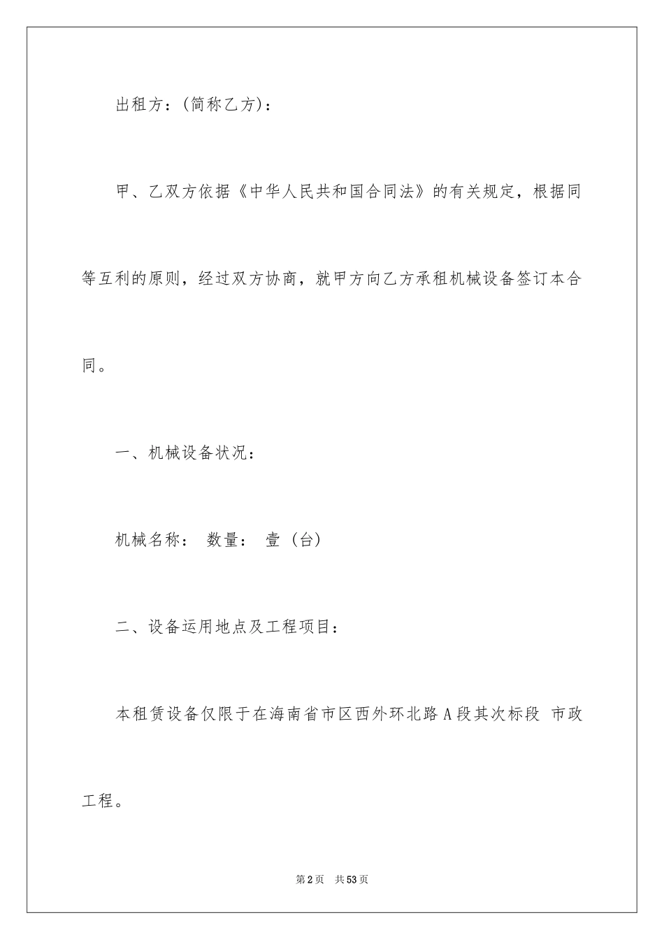 2024吊车租赁合同_44_第2页