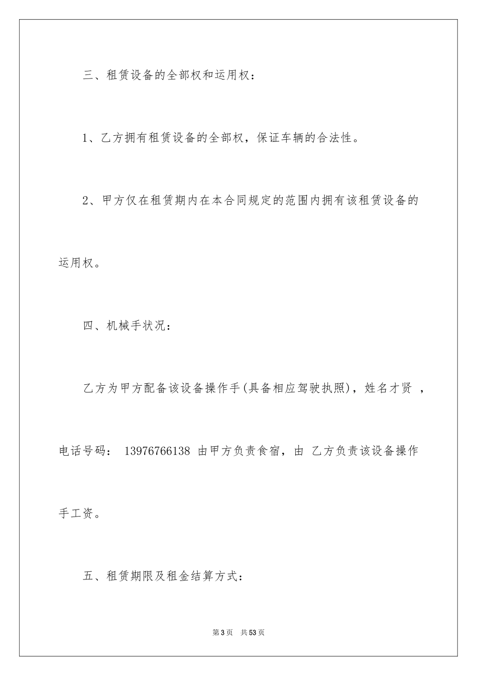 2024吊车租赁合同_44_第3页