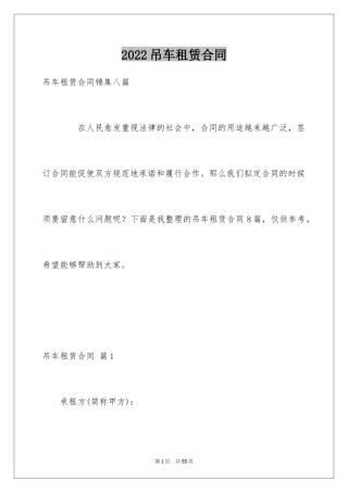 2024吊车租赁合同_44