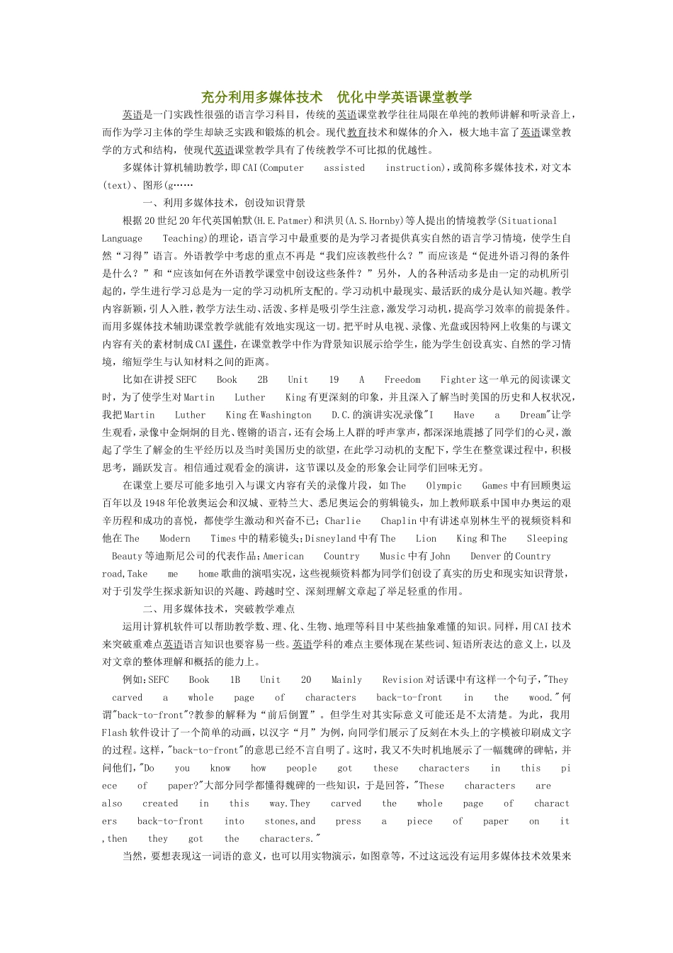 充分利用多媒体技术优化中学英语课堂教学_第1页