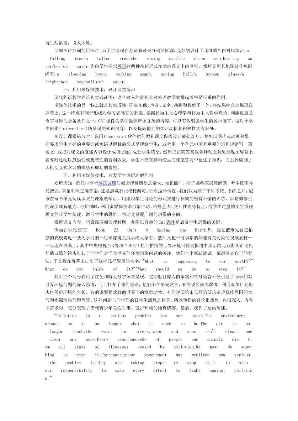 充分利用多媒体技术优化中学英语课堂教学_第2页