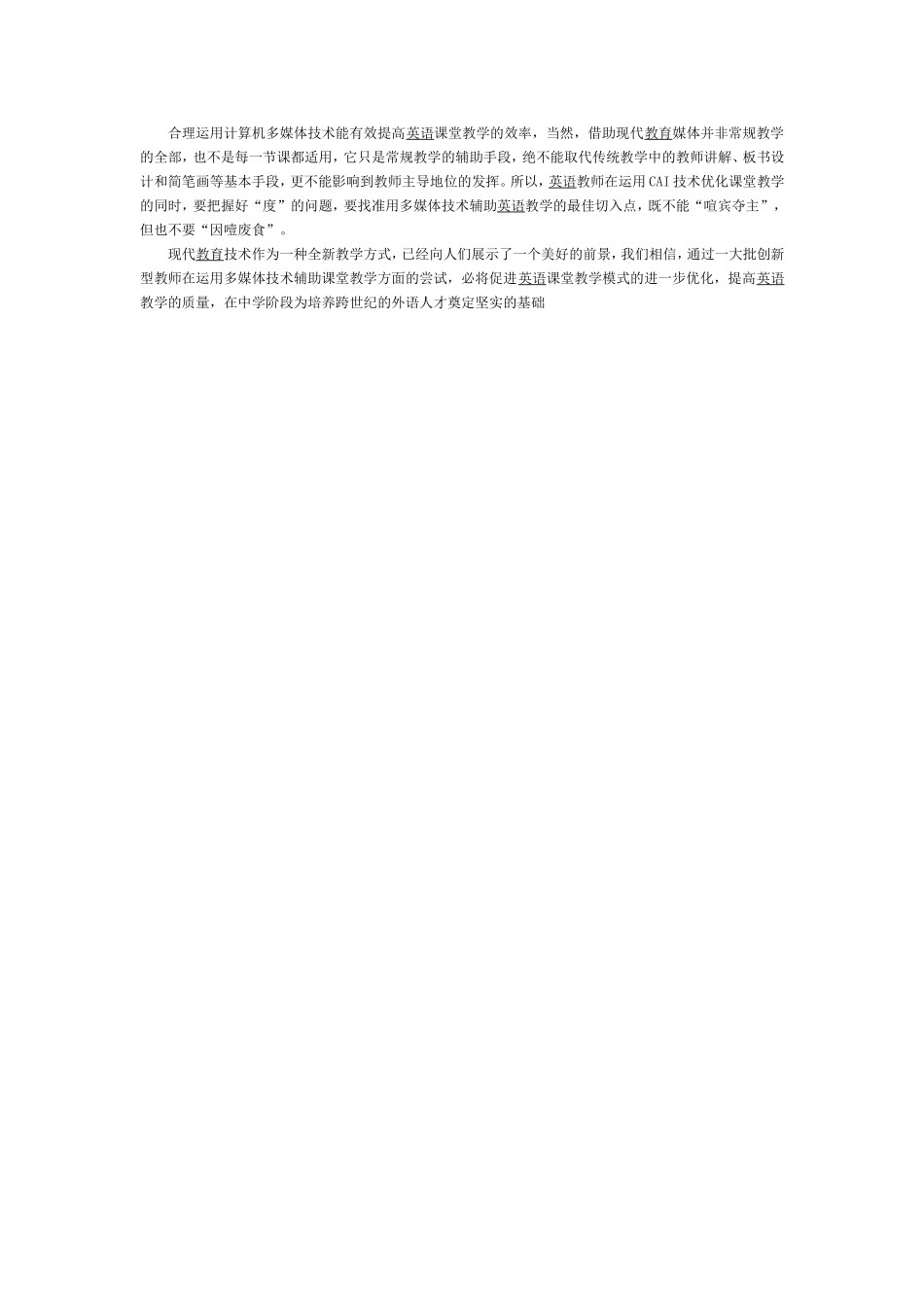 充分利用多媒体技术优化中学英语课堂教学_第3页