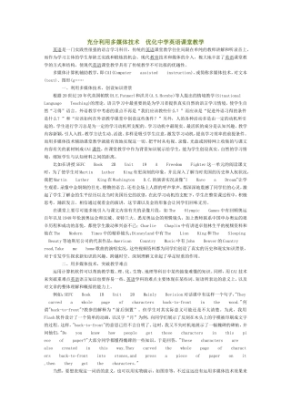 充分利用多媒体技术优化中学英语课堂教学