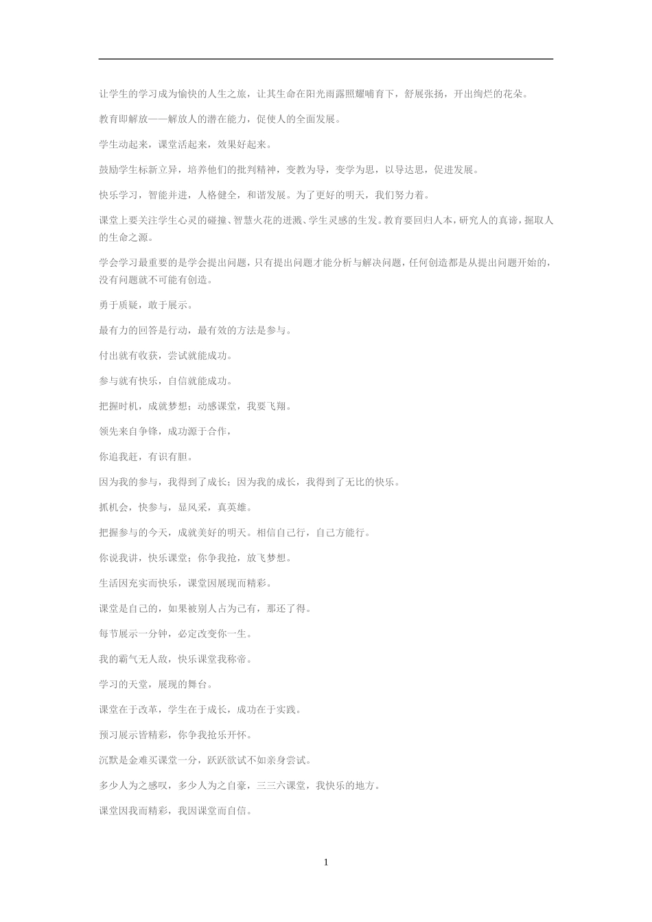 让学生的学习成为愉快的人生之旅_第1页