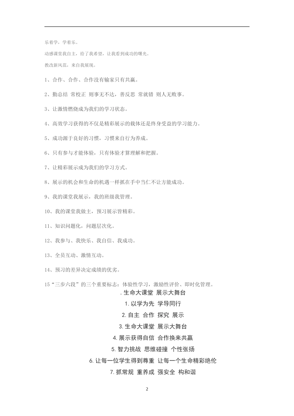 让学生的学习成为愉快的人生之旅_第2页