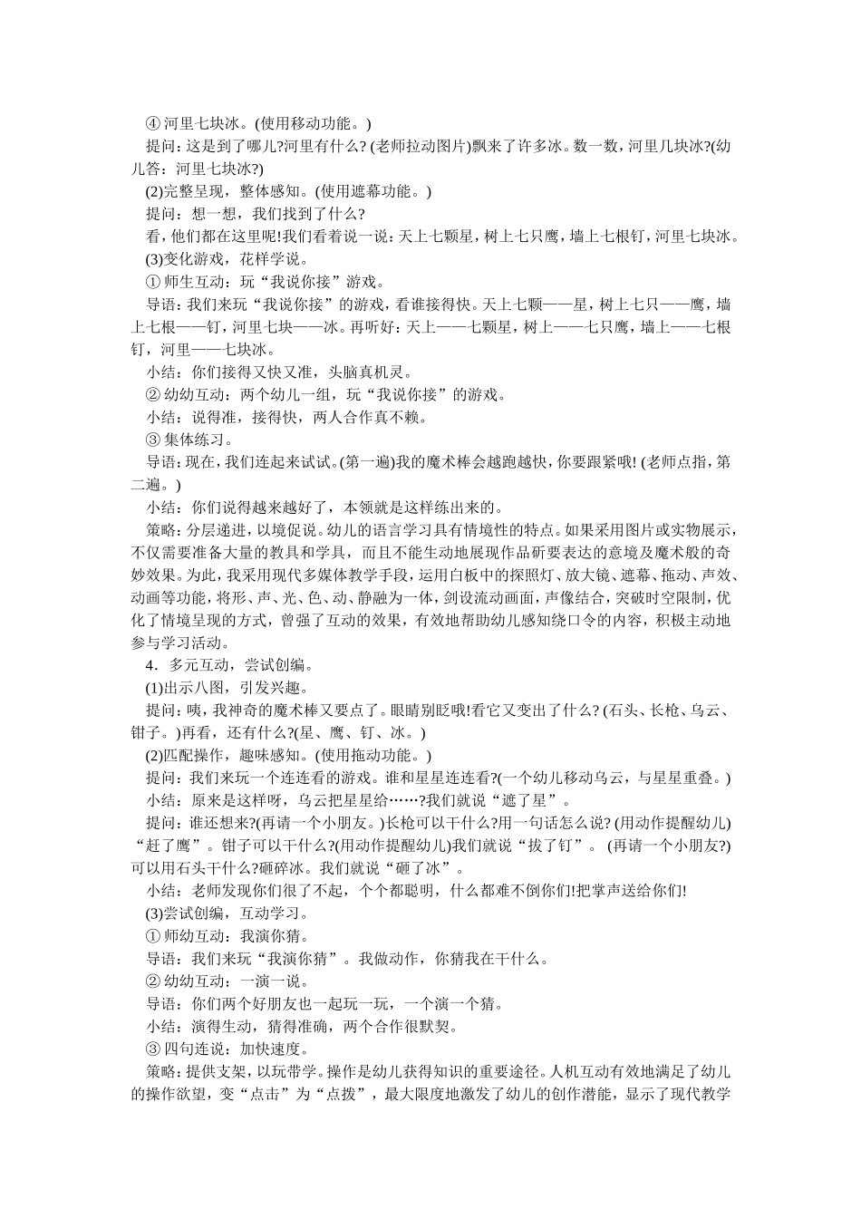 大班语言天上七颗星_第2页