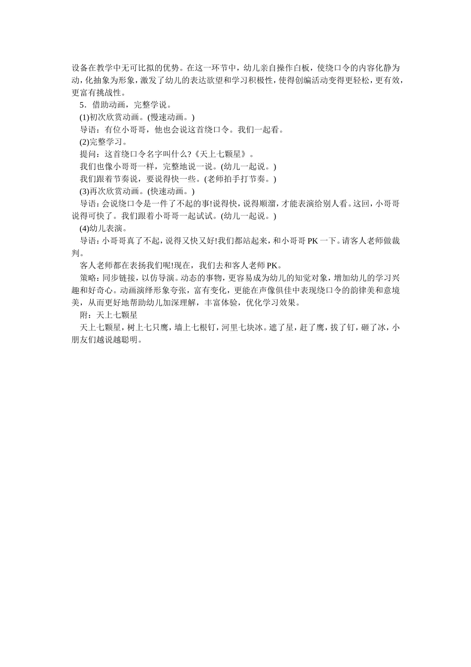 大班语言天上七颗星_第3页