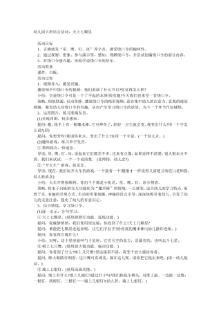 大班语言天上七颗星