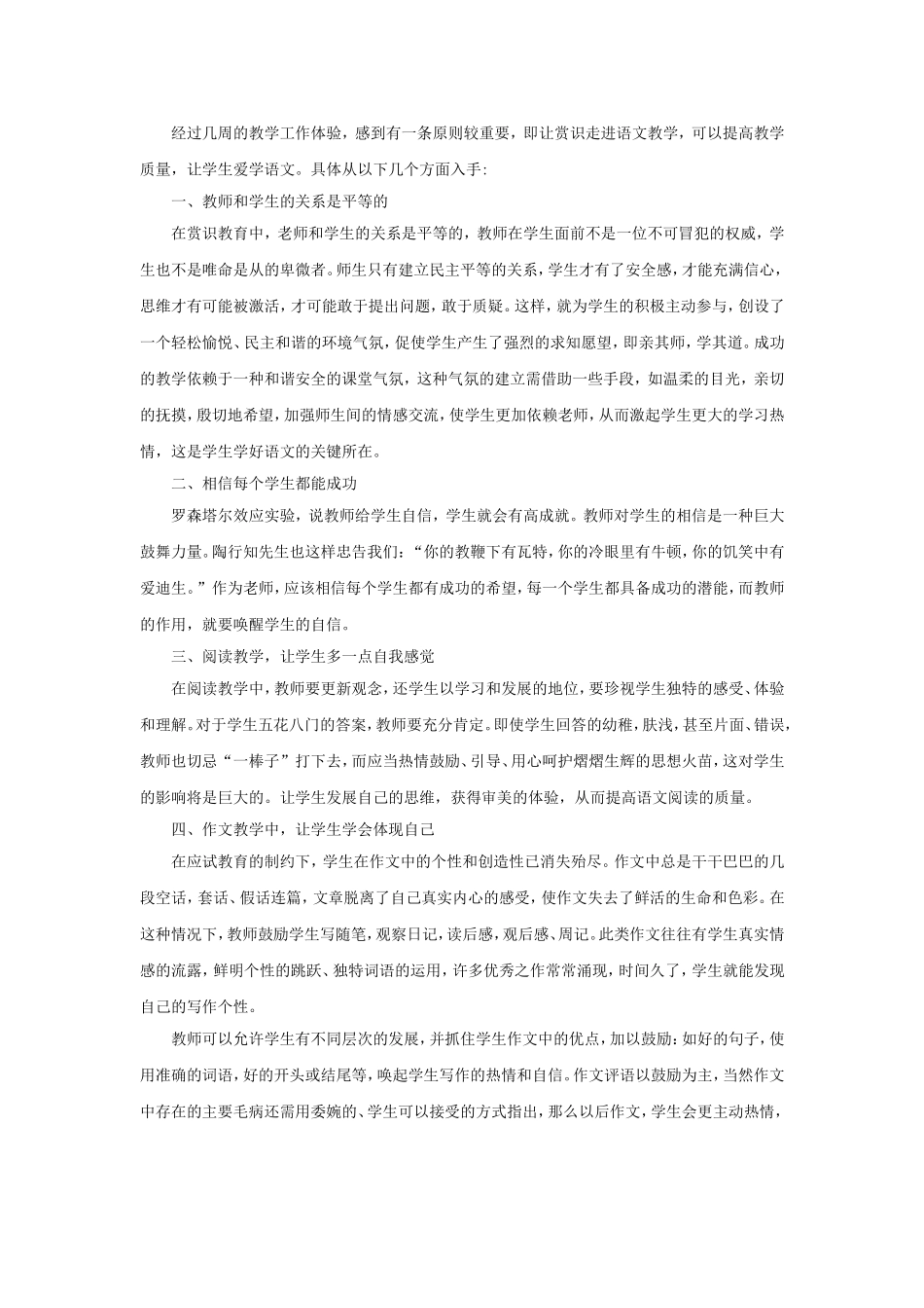 初中语文教学反思 (2)_第1页