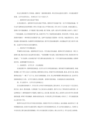 初中语文教学反思 (2)