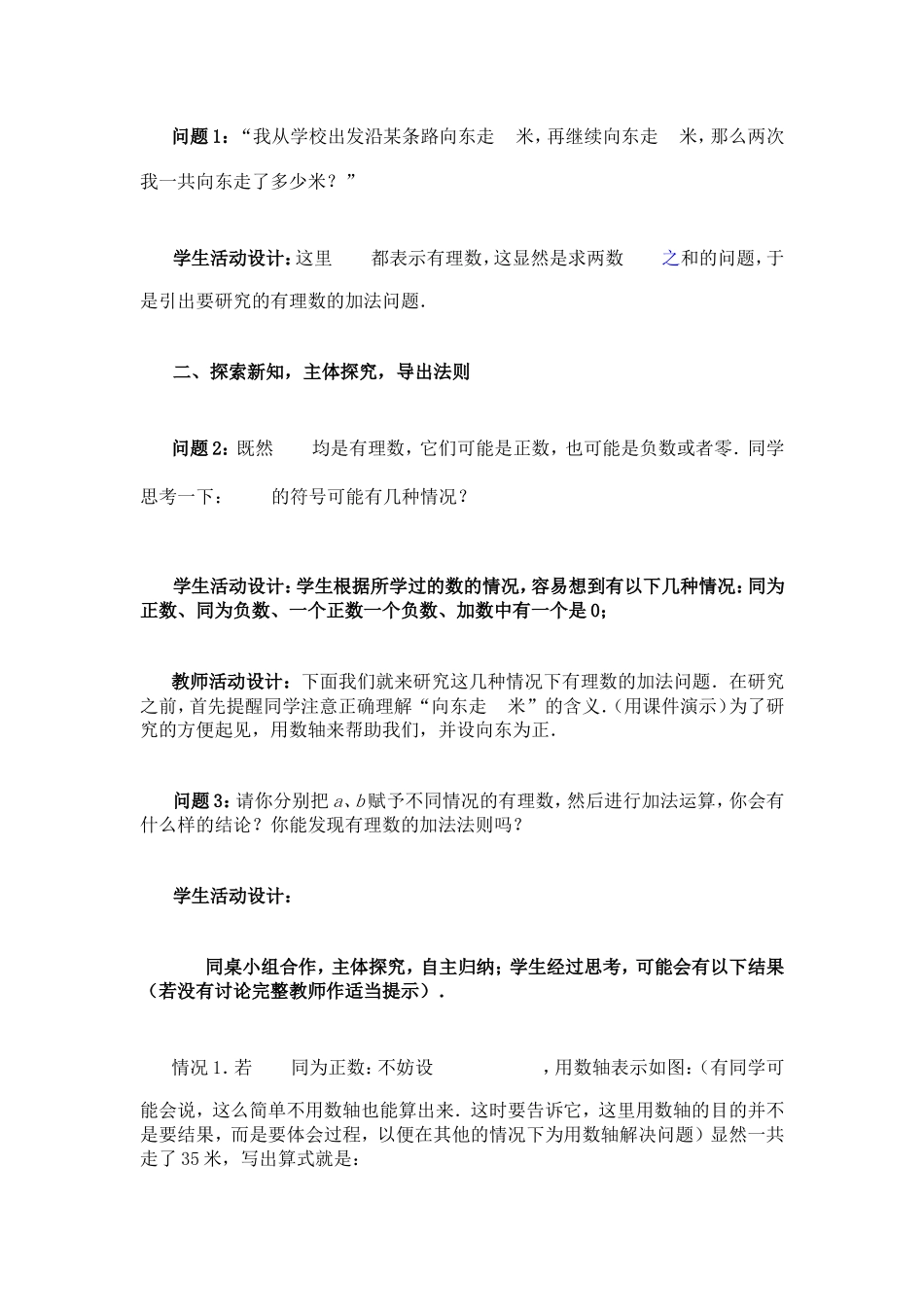 教案---131有理数加法_第3页