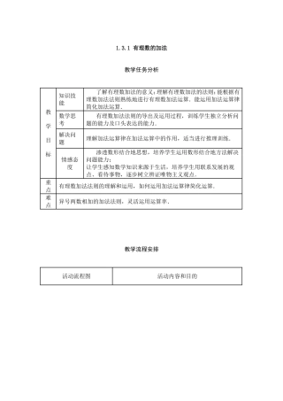 教案---131有理数加法