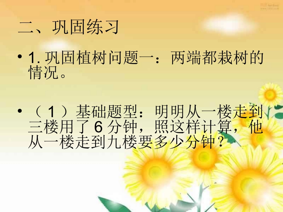 植树问题复习_第2页