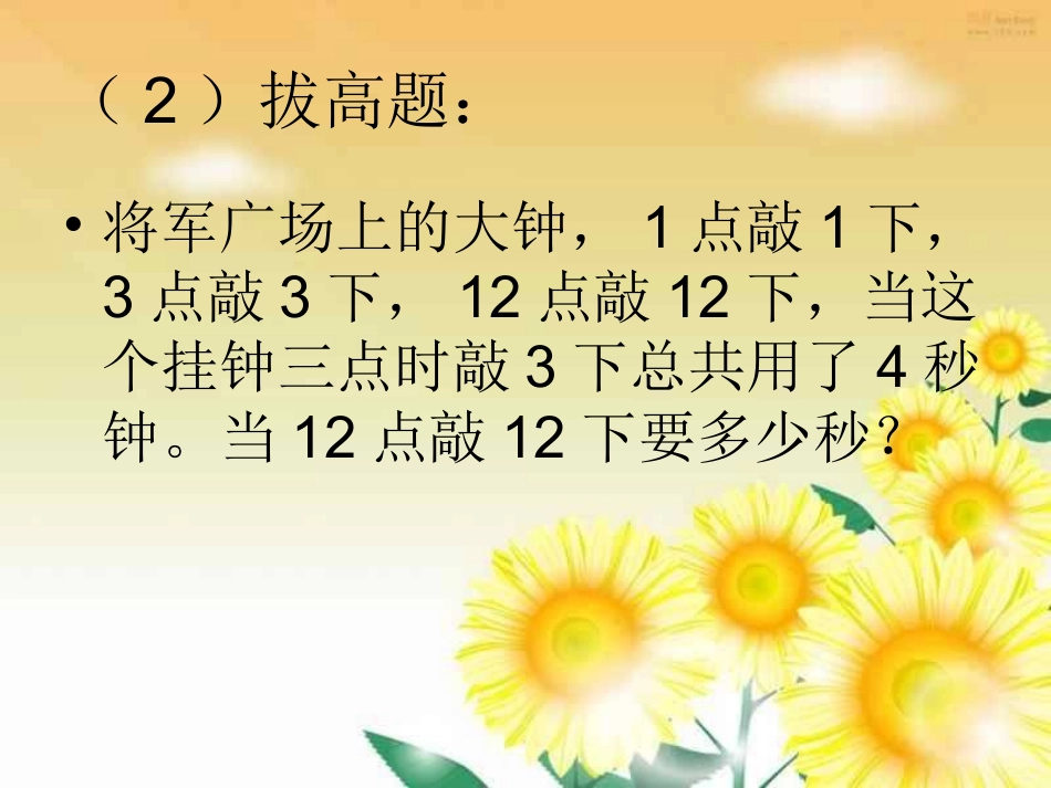 植树问题复习_第3页