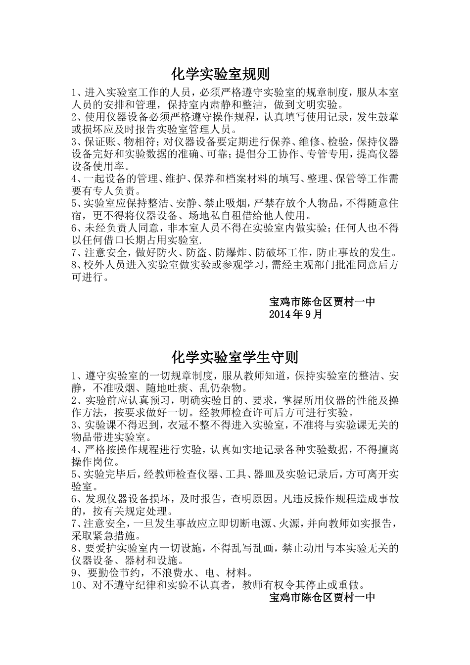 化学实验室制度_第1页