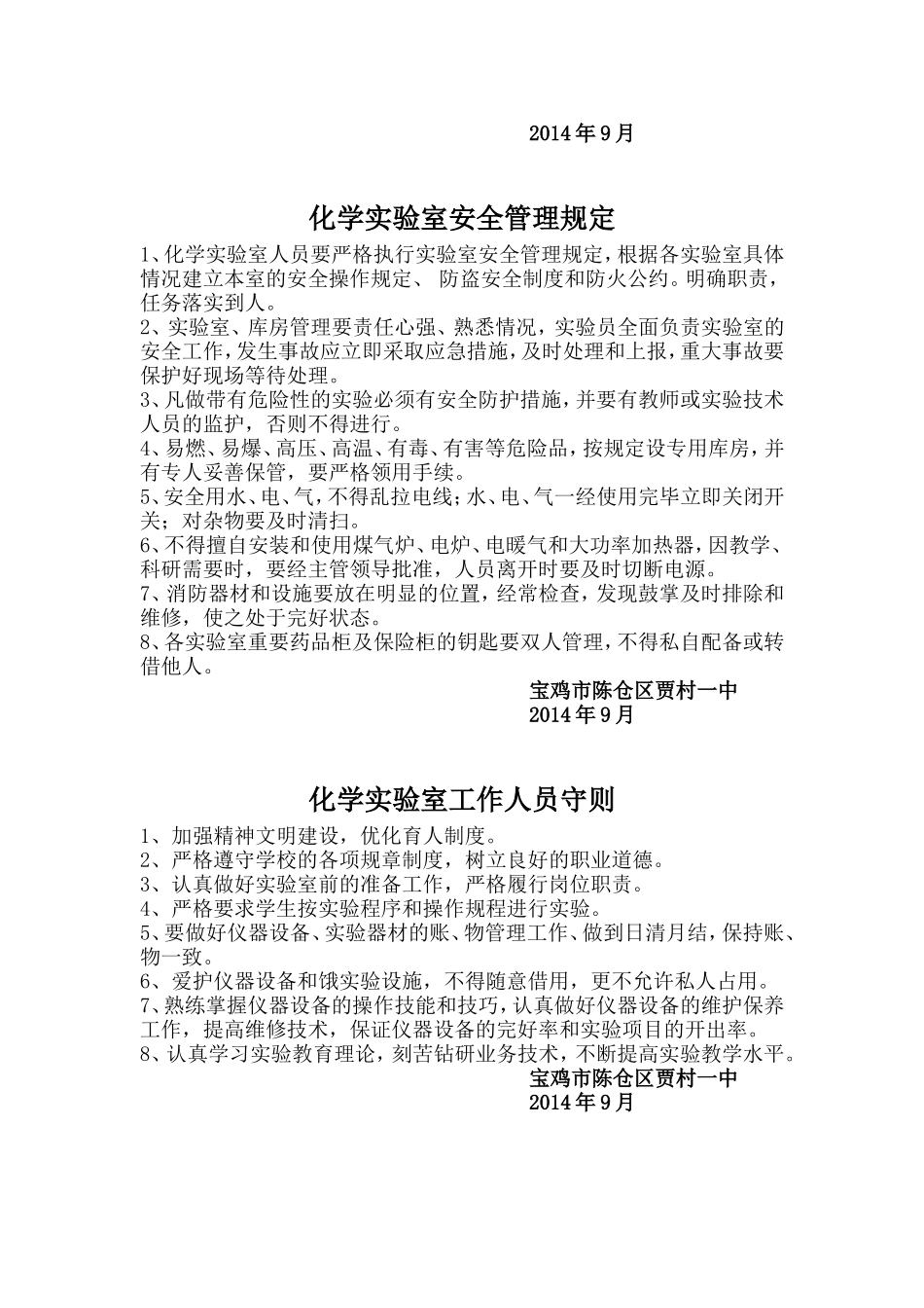 化学实验室制度_第2页