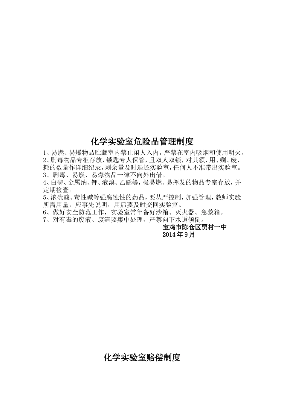 化学实验室制度_第3页