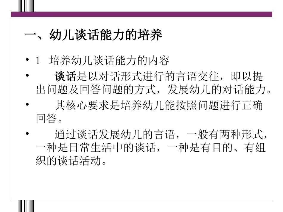 第五章 谈话和讲述活动_第2页