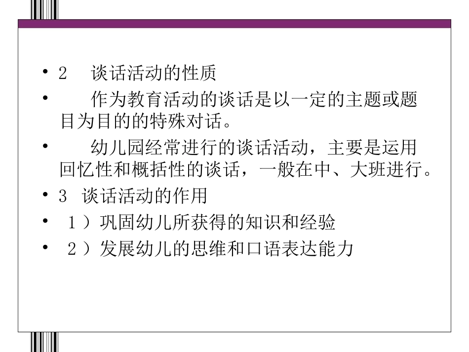 第五章 谈话和讲述活动_第3页