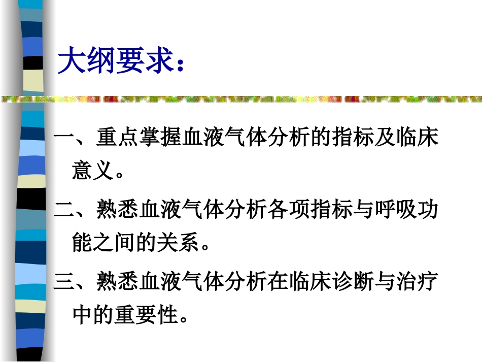 第五章 血液气体监测_第2页