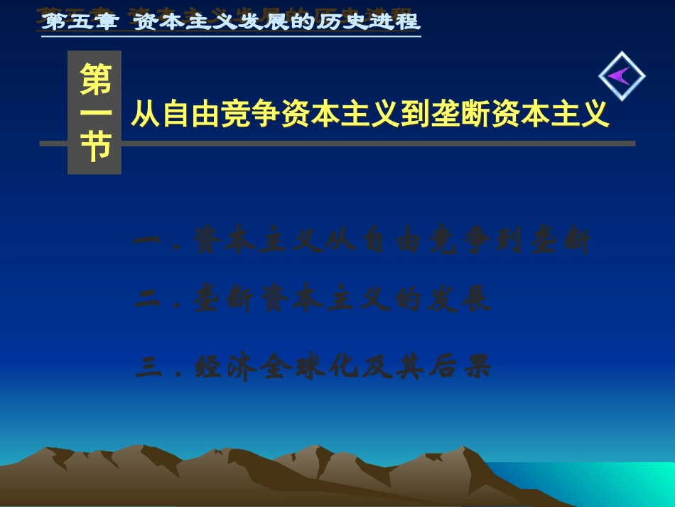 第五章 资本主义发展的历史进程_第2页